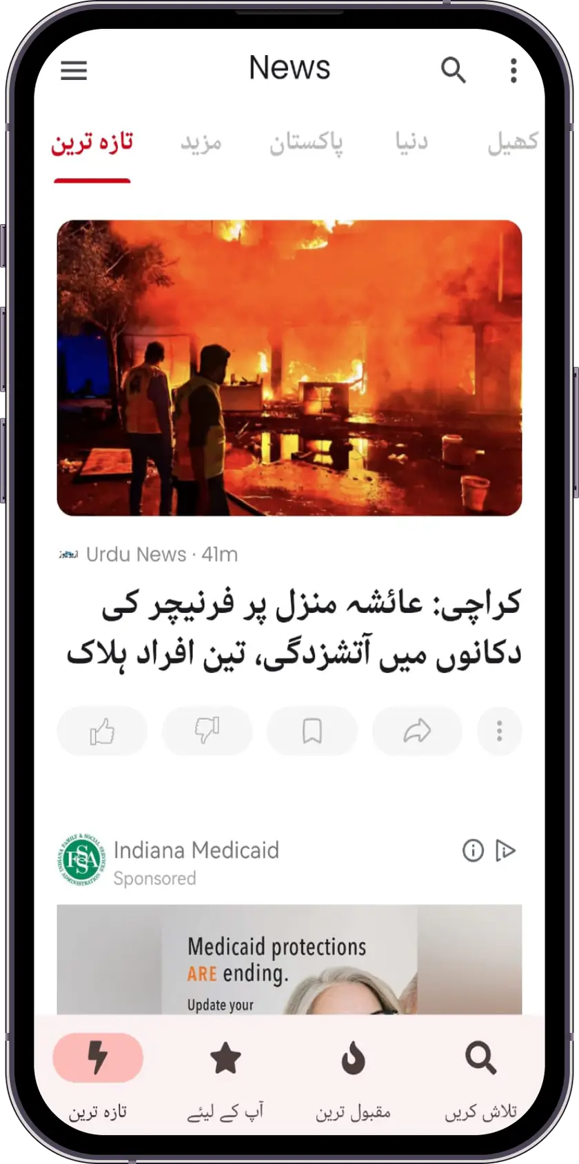 Urdu news app screen with a red tab bar, a Nastaliq headline above a photo of a building fire, and a sponsored English advertisement