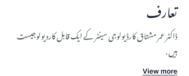 Right-aligned Urdu introduction text for a doctor, with the English “View more” call to action aligned to the same edge