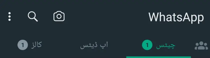 The same WhatsApp header mirrored for Urdu: the title on the right, icons on the left, and the tabs in Urdu running right to left